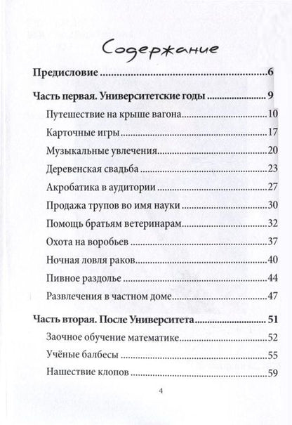 Фотография книги "Лехницкий: Приключения студента-физика"