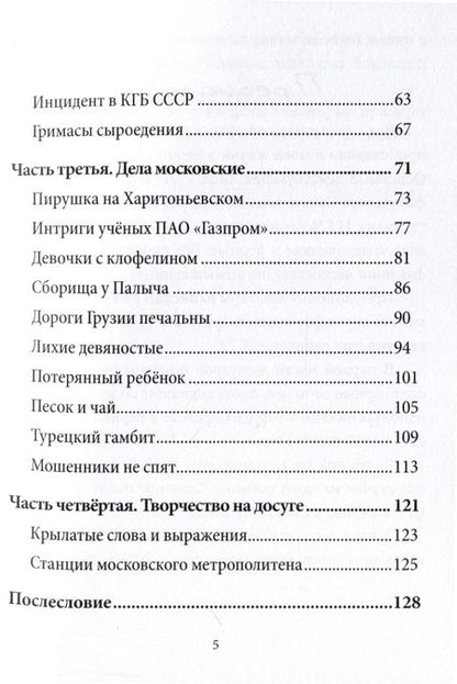 Фотография книги "Лехницкий: Приключения студента-физика"