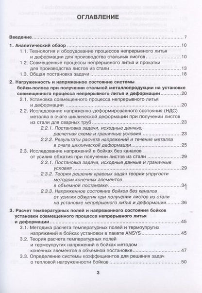 Фотография книги "Лехов, Михалев: Установка непрерывного литья и деформации для производства стальных листов и сортовых заготовок"