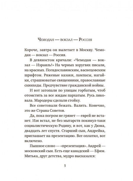 Фотография книги "Лехт: Израиль в Москве"