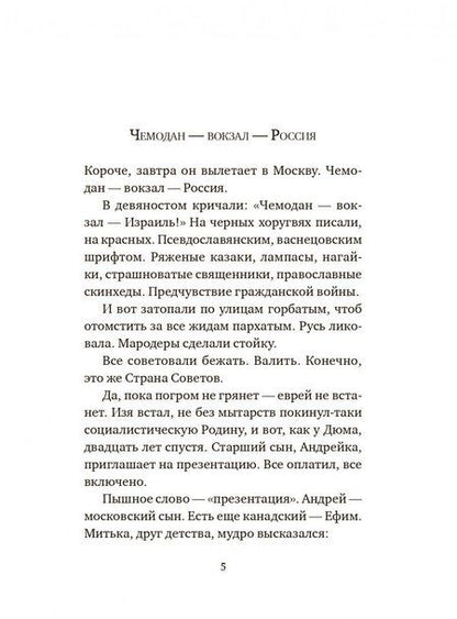 Фотография книги "Лехт: Израиль в Москве"