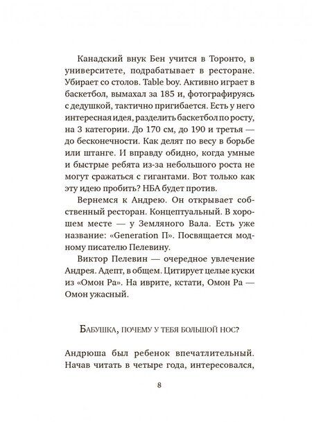 Фотография книги "Лехт: Израиль в Москве"