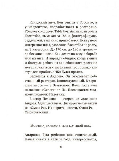 Фотография книги "Лехт: Израиль в Москве"