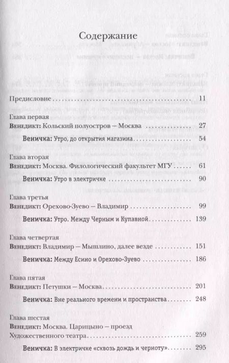 Фотография книги "Лекманов, Свердлов, Симановский, Ерофеев: Венедикт Ерофеев: посторонний"