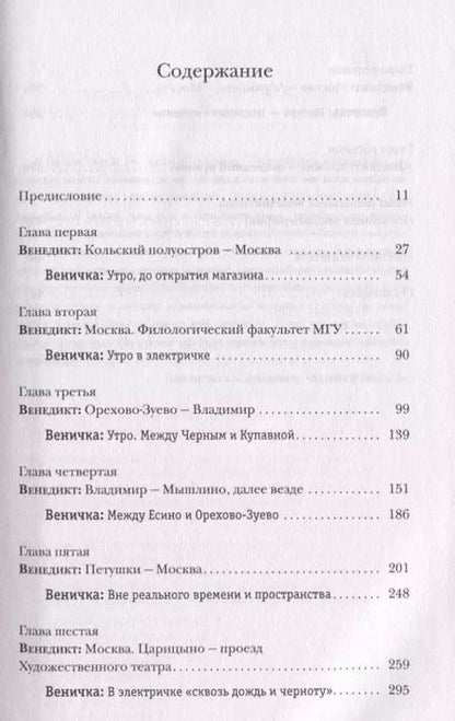 Фотография книги "Лекманов, Свердлов, Симановский, Ерофеев: Венедикт Ерофеев: посторонний"