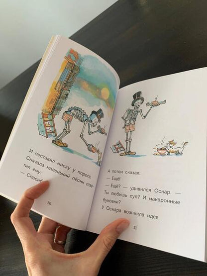 Фотография книги "Леконт, Бонасина: Оскар и Карос. Суп макаронными буковками"