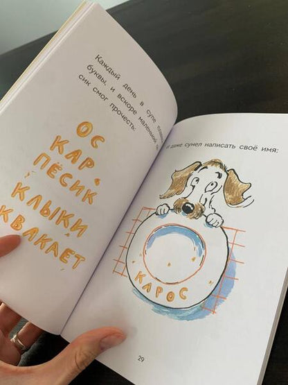 Фотография книги "Леконт, Бонасина: Оскар и Карос. Суп макаронными буковками"