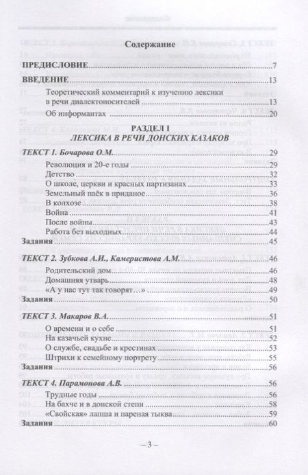 Фотография книги "Лексикон диалектоносителей в языке региона на территориях смешанного… Уч.-мет. Пос. (2 изд.) (м) Туп"
