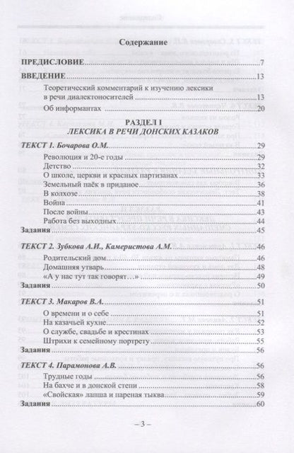 Фотография книги "Лексикон диалектоносителей в языке региона на территориях смешанного… Уч.-мет. Пос. (2 изд.) (м) Туп"