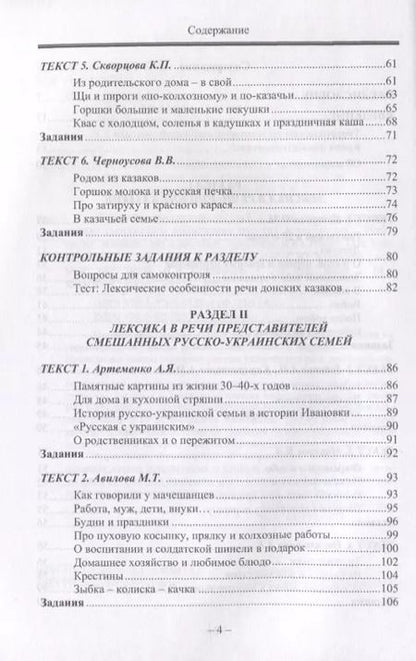 Фотография книги "Лексикон диалектоносителей в языке региона на территориях смешанного… Уч.-мет. Пос. (2 изд.) (м) Туп"