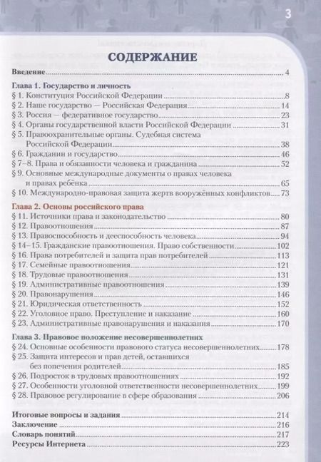 Фотография книги "Лексин, Черногор: Обществознание. 8 класс. Учебник"