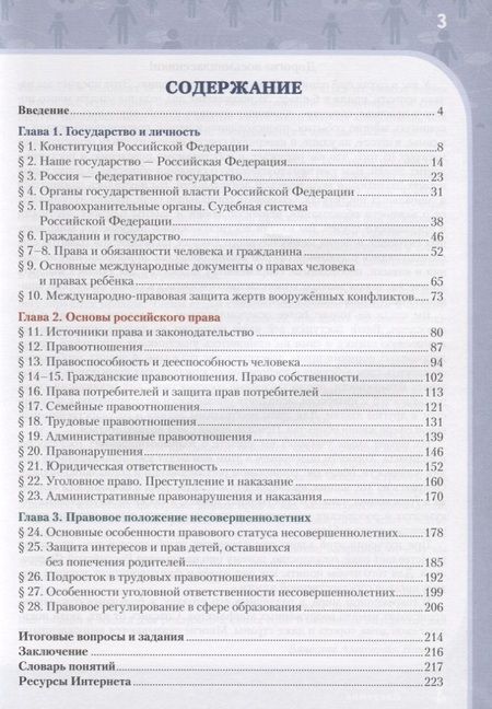 Фотография книги "Лексин, Черногор: Обществознание. 8 класс. Учебник"