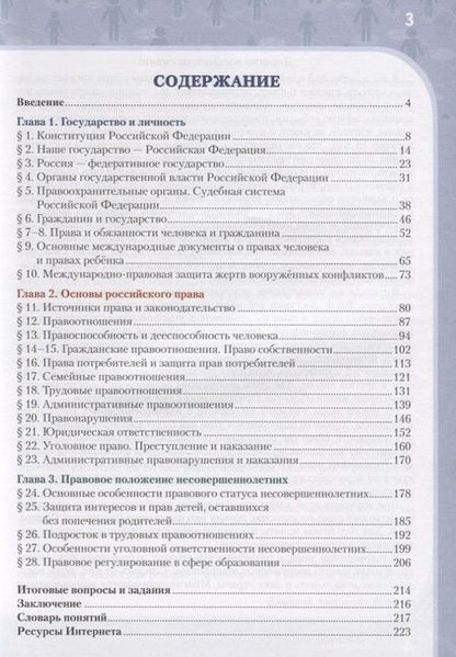 Фотография книги "Лексин, Черногор: Обществознание. 8 класс. Учебник"