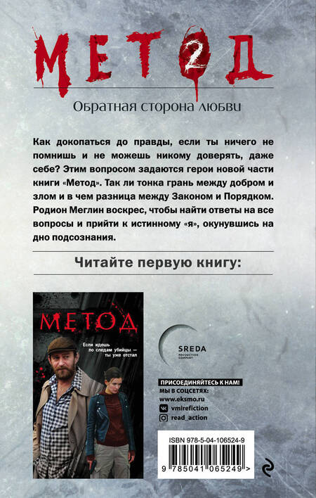 Фотография книги "Лектор: Метод 2. Обратная сторона любви"