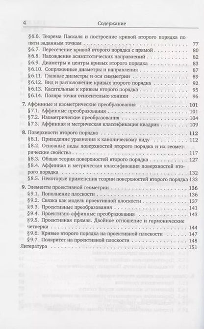 Фотография книги "Лекции по аналитической геометрии. Учебное пособие"