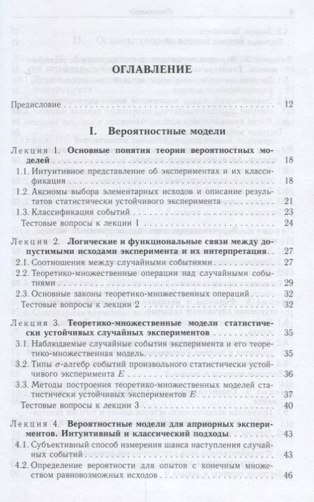 Фотография книги "Лекции по анализу случайных явлений"