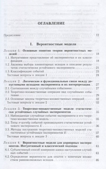Фотография книги "Лекции по анализу случайных явлений"