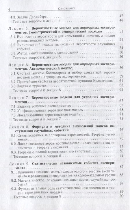 Фотография книги "Лекции по анализу случайных явлений"