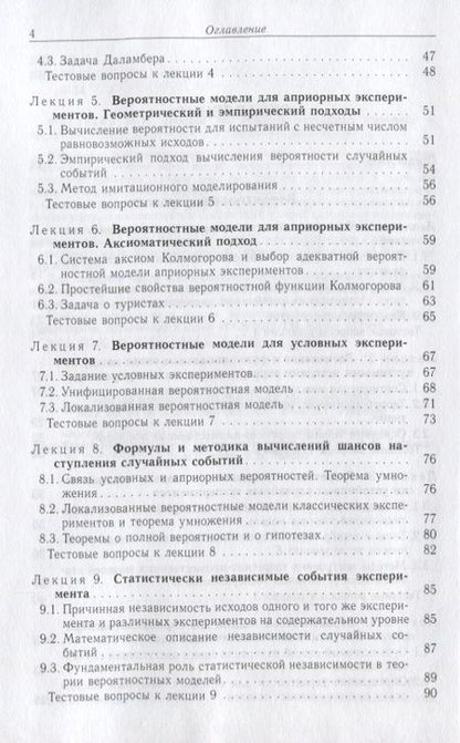 Фотография книги "Лекции по анализу случайных явлений"