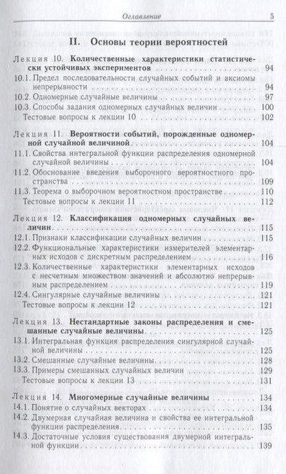 Фотография книги "Лекции по анализу случайных явлений"