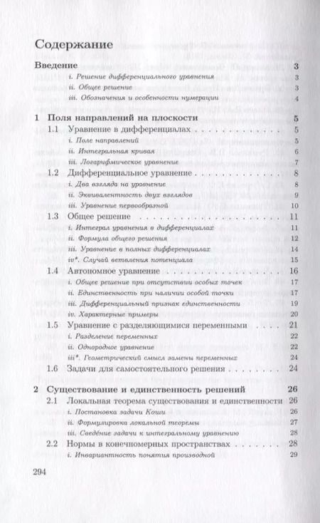 Фотография книги "Лекции по дифференциальным уравнениям"