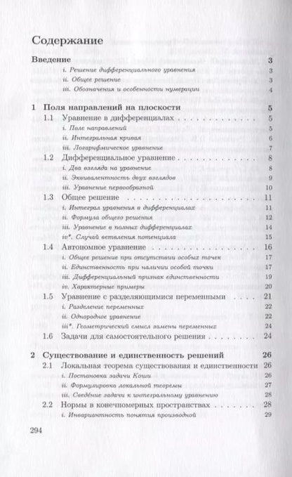 Фотография книги "Лекции по дифференциальным уравнениям"
