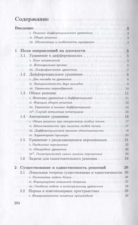 Фотография книги "Лекции по дифференциальным уравнениям"
