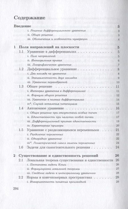 Фотография книги "Лекции по дифференциальным уравнениям"