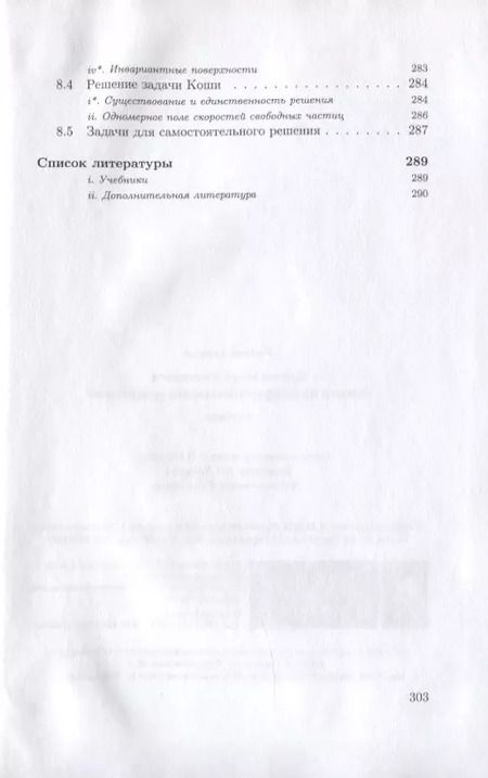 Фотография книги "Лекции по дифференциальным уравнениям"