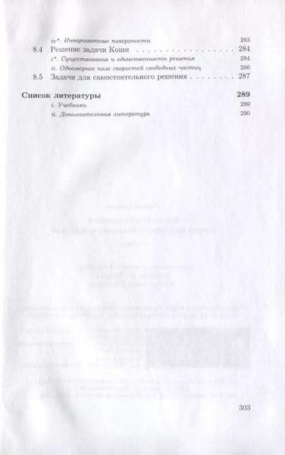 Фотография книги "Лекции по дифференциальным уравнениям"