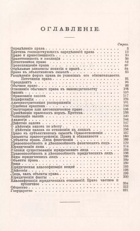 Фотография книги "Лекции по энциклопедии права"
