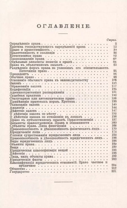 Фотография книги "Лекции по энциклопедии права"