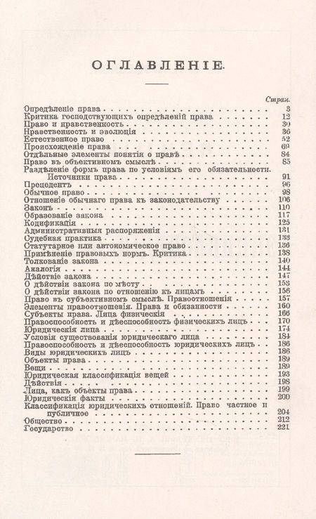Фотография книги "Лекции по энциклопедии права"