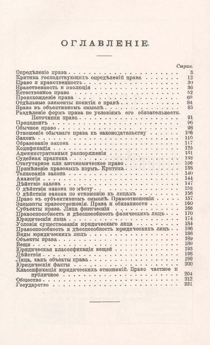 Фотография книги "Лекции по энциклопедии права"