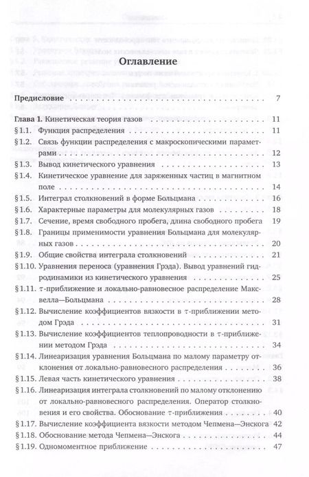 Фотография книги "Лекции по физической кинетике"