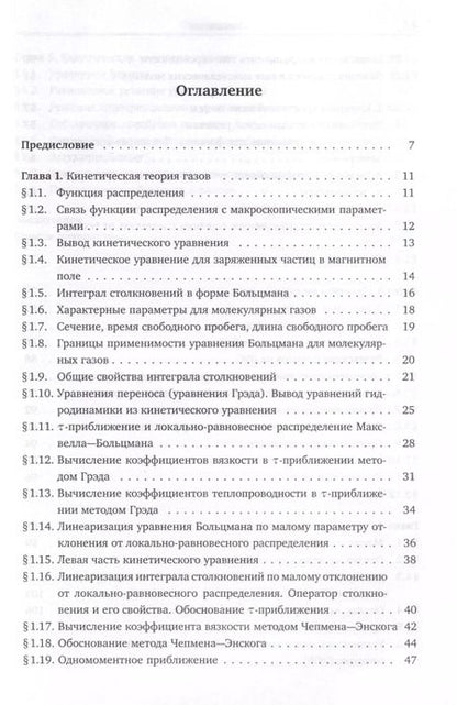 Фотография книги "Лекции по физической кинетике"