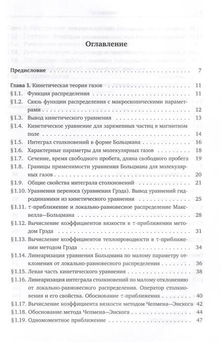 Фотография книги "Лекции по физической кинетике"