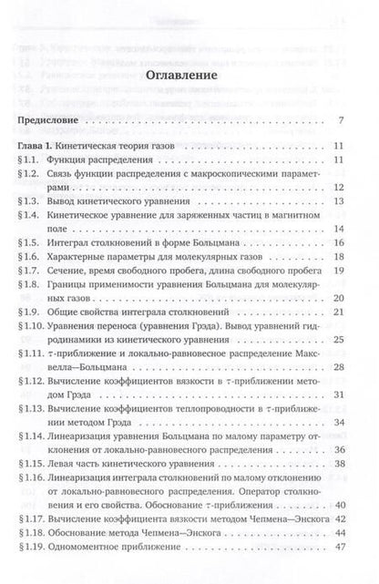 Фотография книги "Лекции по физической кинетике"