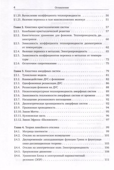 Фотография книги "Лекции по физической кинетике"