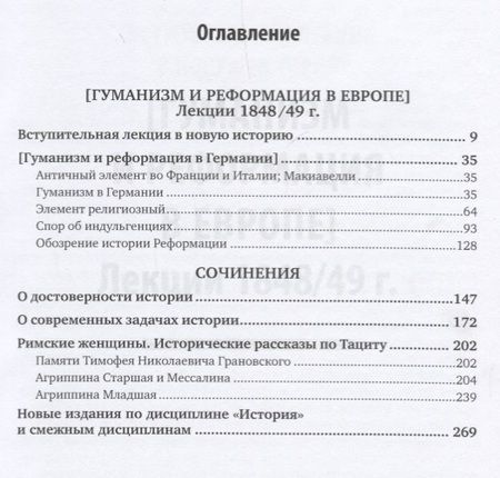 Фотография книги "Лекции по истории. Сочинения"