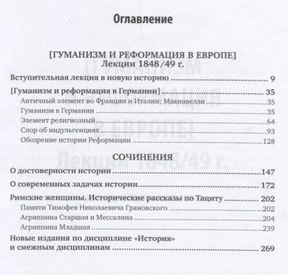 Фотография книги "Лекции по истории. Сочинения"