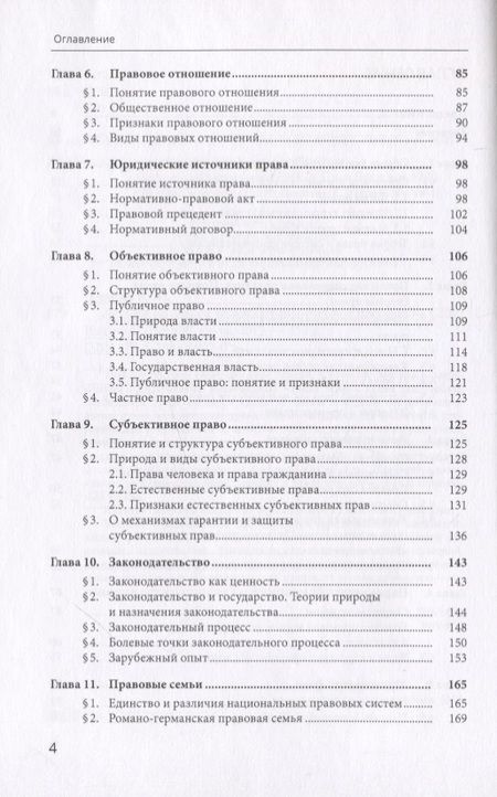 Фотография книги "Лекции по общей теории права. Учебное пособие"