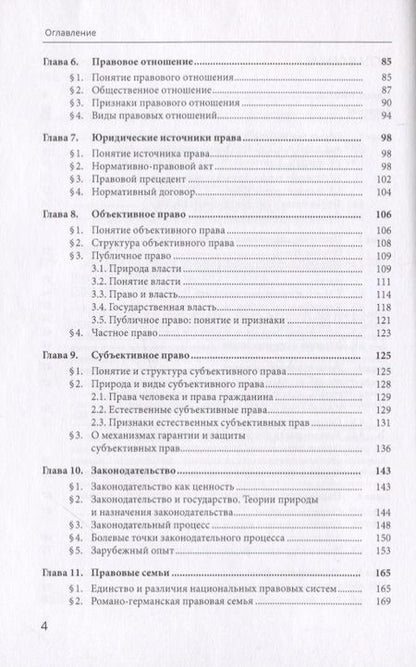 Фотография книги "Лекции по общей теории права. Учебное пособие"