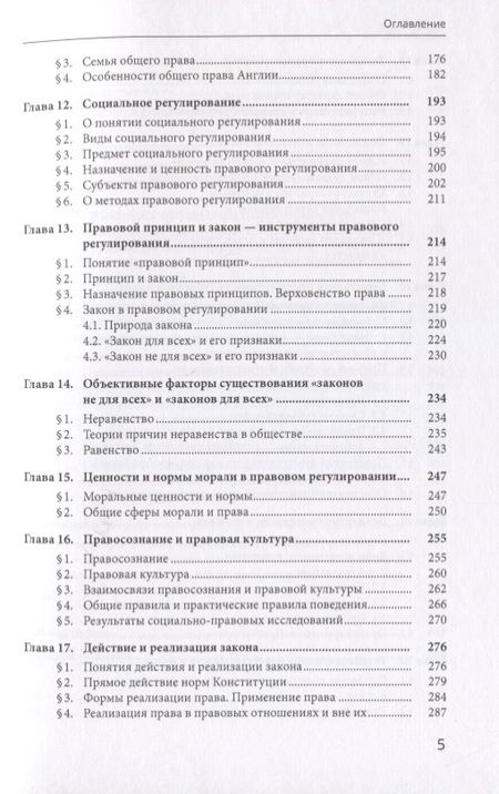 Фотография книги "Лекции по общей теории права. Учебное пособие"