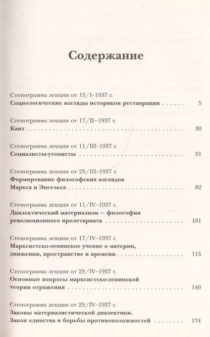 Фотография книги "Лекции по основам марксизма"