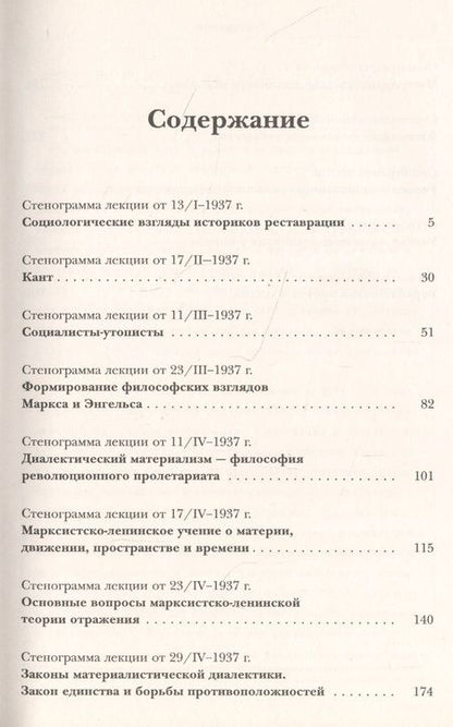 Фотография книги "Лекции по основам марксизма"