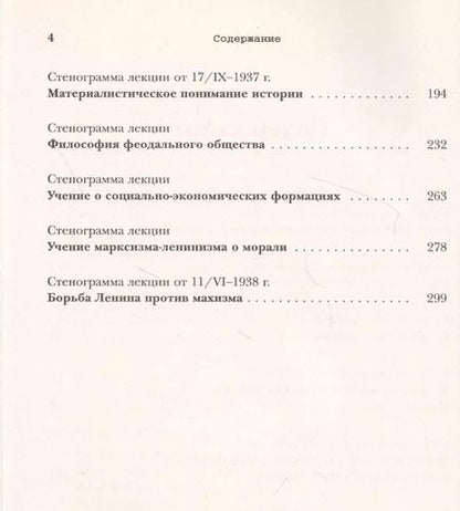 Фотография книги "Лекции по основам марксизма"