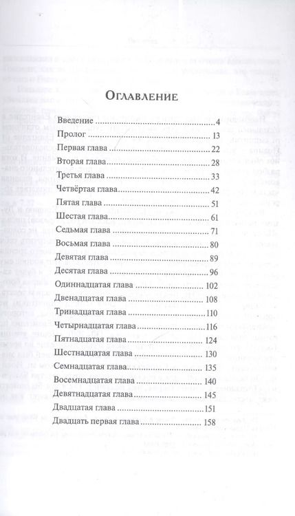 Фотография книги "Лекции по Евангелию от Иоанна"