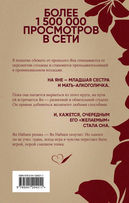 Фотография книги "Лель: Давай никому не скажем"