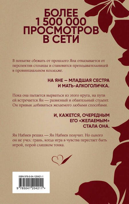 Фотография книги "Лель: Давай никому не скажем"